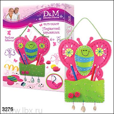 Набор Шьем подвесной кармашек `Веселая бабочка`, Docha&Mama (Доча&Мама)